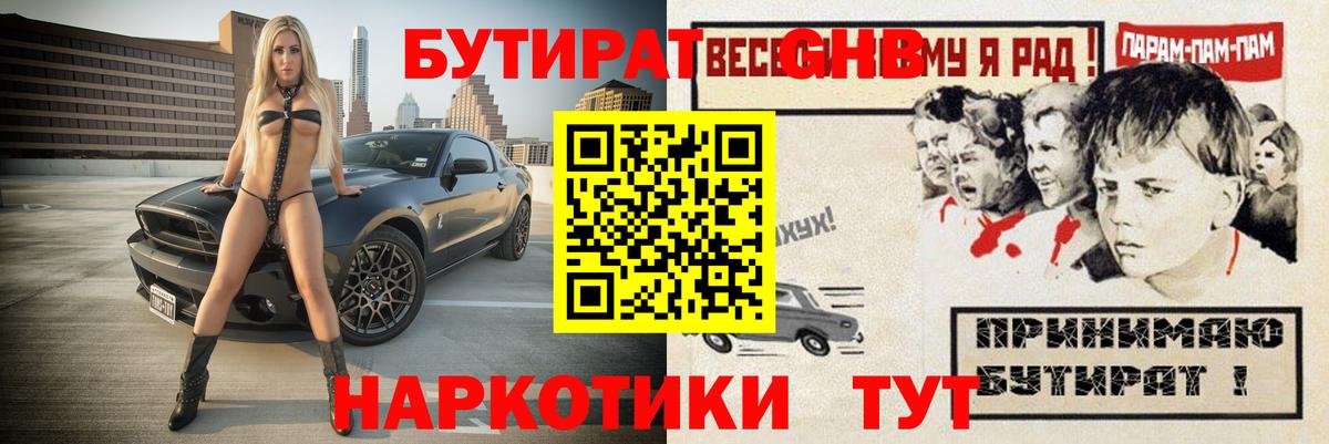 БУТИРАТ бутик Саяногорск