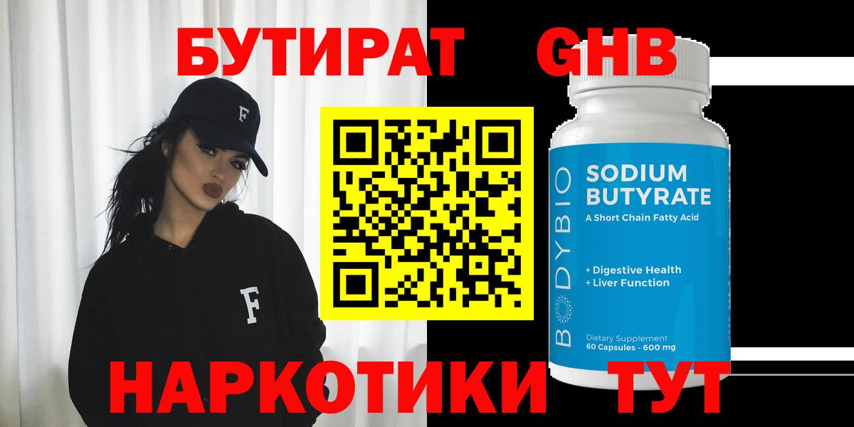 Саяногорск  Бутират GHB  Вход с VPN 