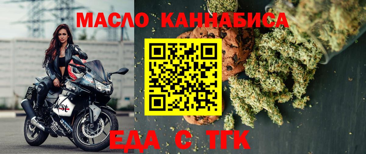 Еда ТГК марихуана  Вход с VPN  Саяногорск 