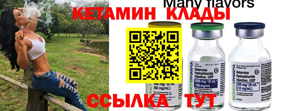КЕТАМИН VHQ Саяногорск