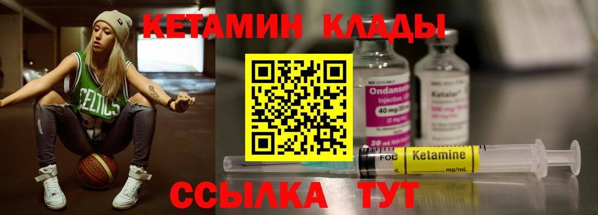 КЕТАМИН ketamine  Вход с VPN  Саяногорск 