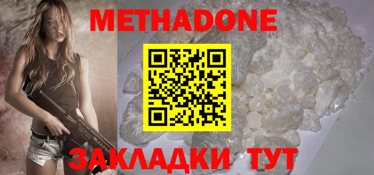 Метадон кристалл Саяногорск